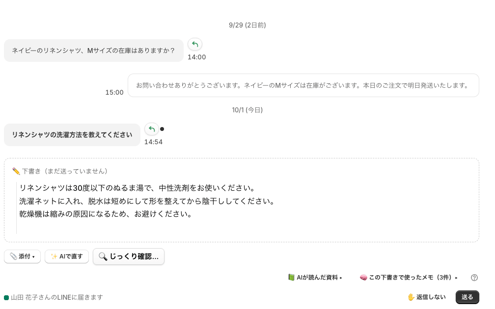 問い合わせ画面。お客様とのやり取りの下に、根拠つきの返信の下書きが並んでいる